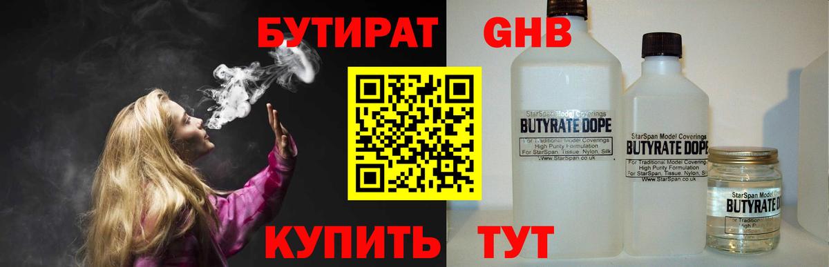 Выборг  Бутират  Вход с VPN  Бутират GHB 
