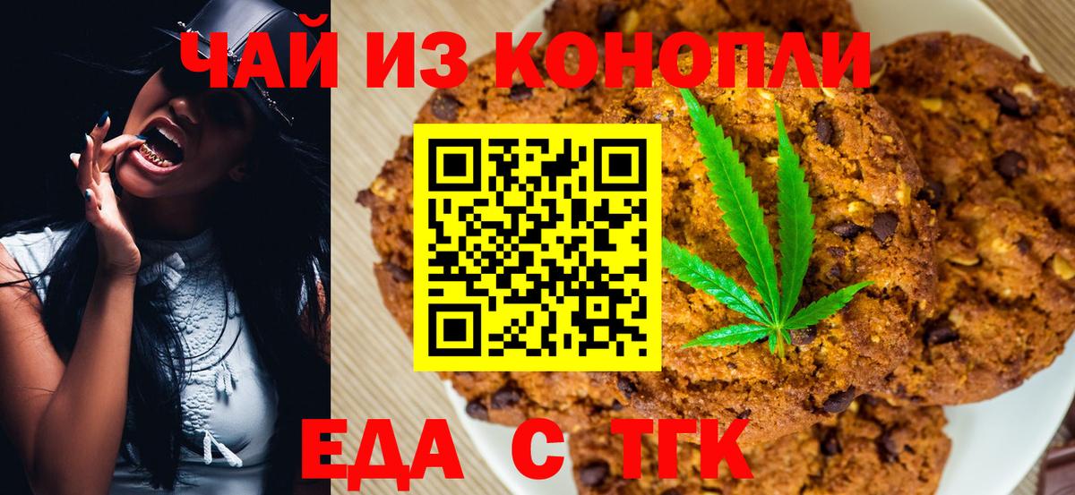 Печенье с ТГК конопля Выборг