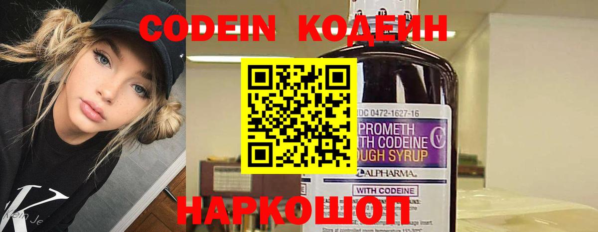 Кодеин напиток Lean (лин) Выборг